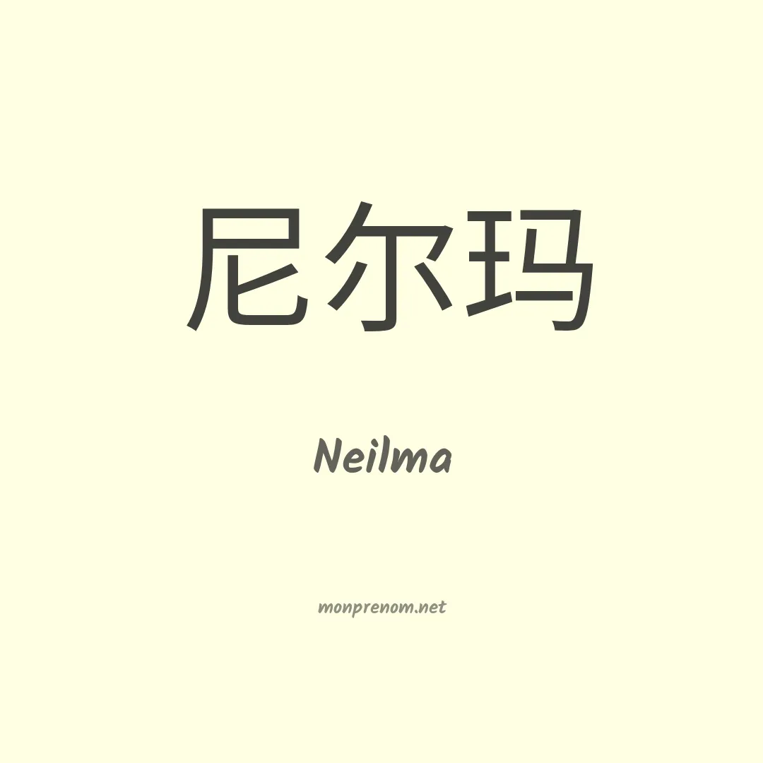 Neilma en chino