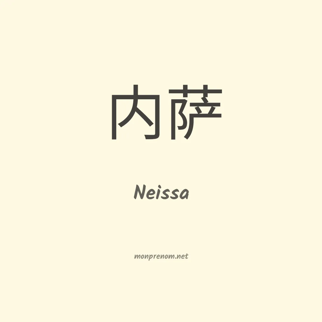 Neissa en chino