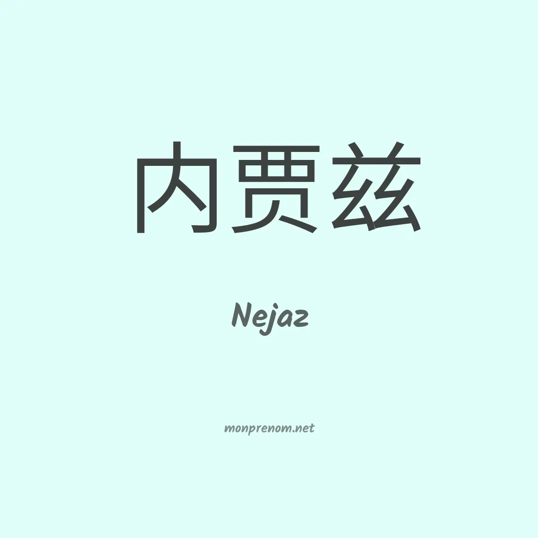 Nejaz en chino