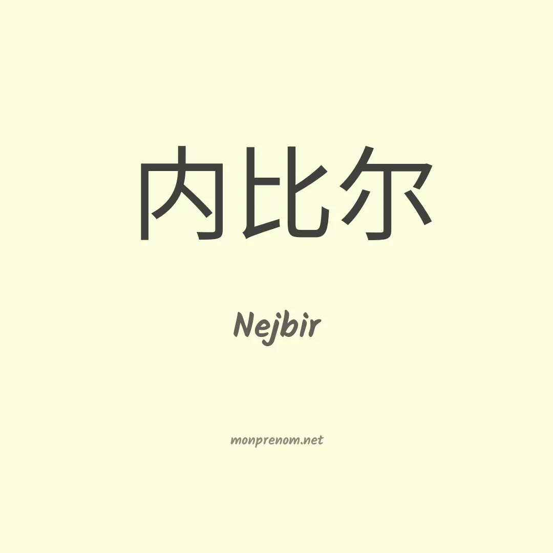 Nejbir en chino