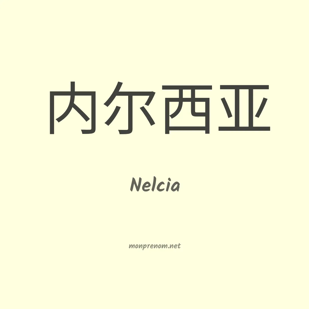 Nelcia en chino