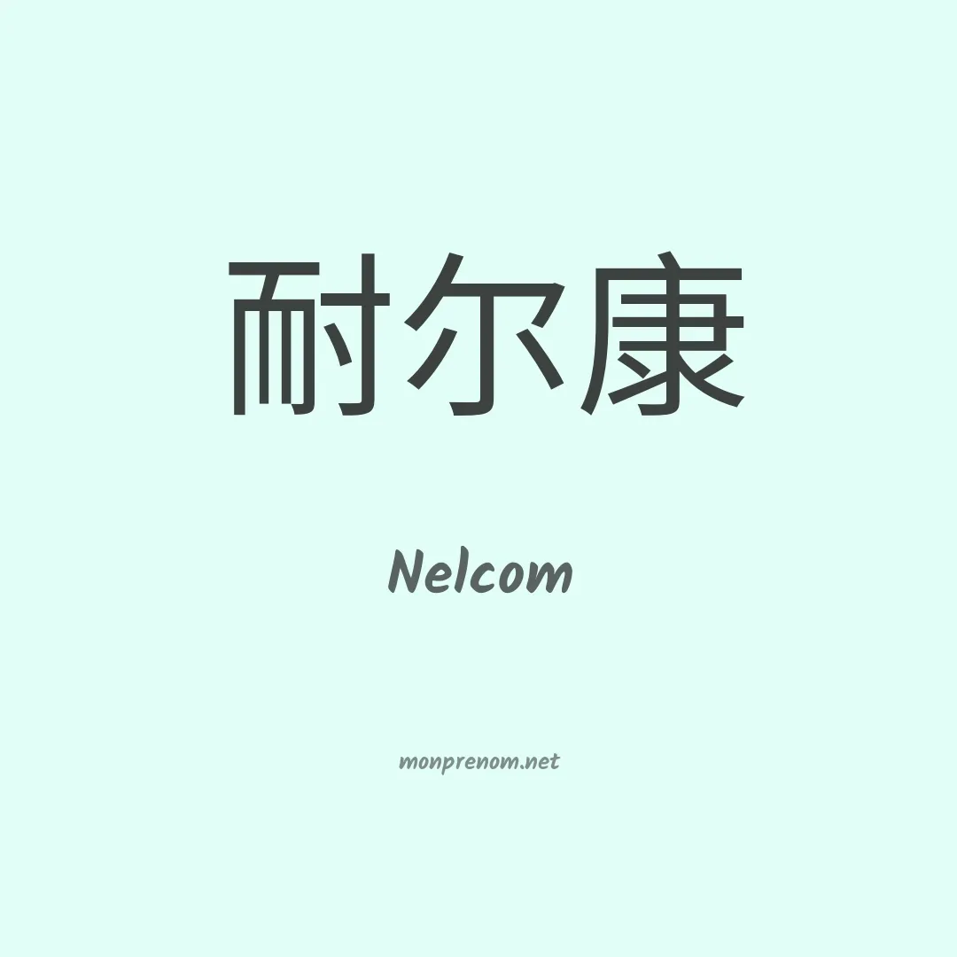 Nelcom en chino