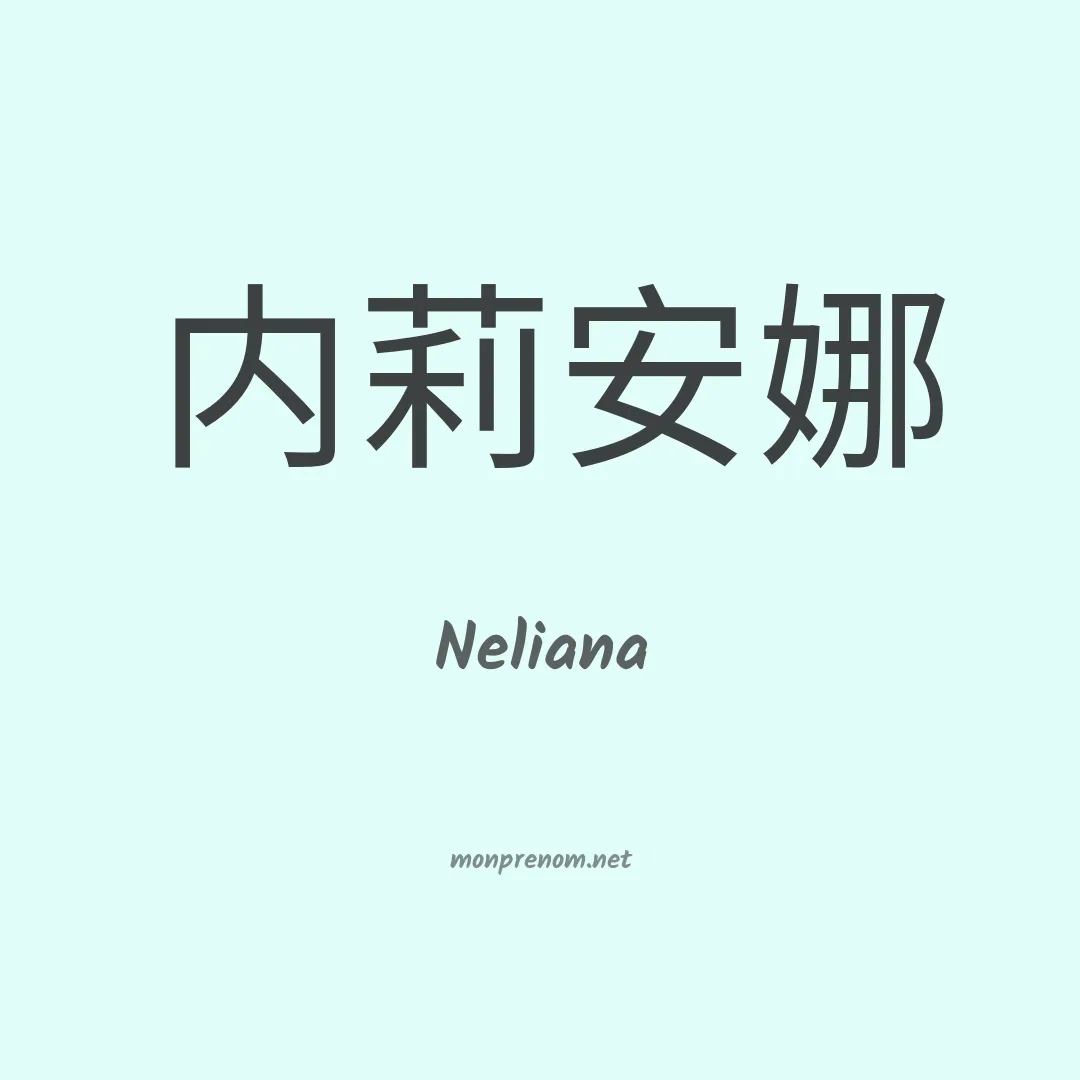 Neliana en chino