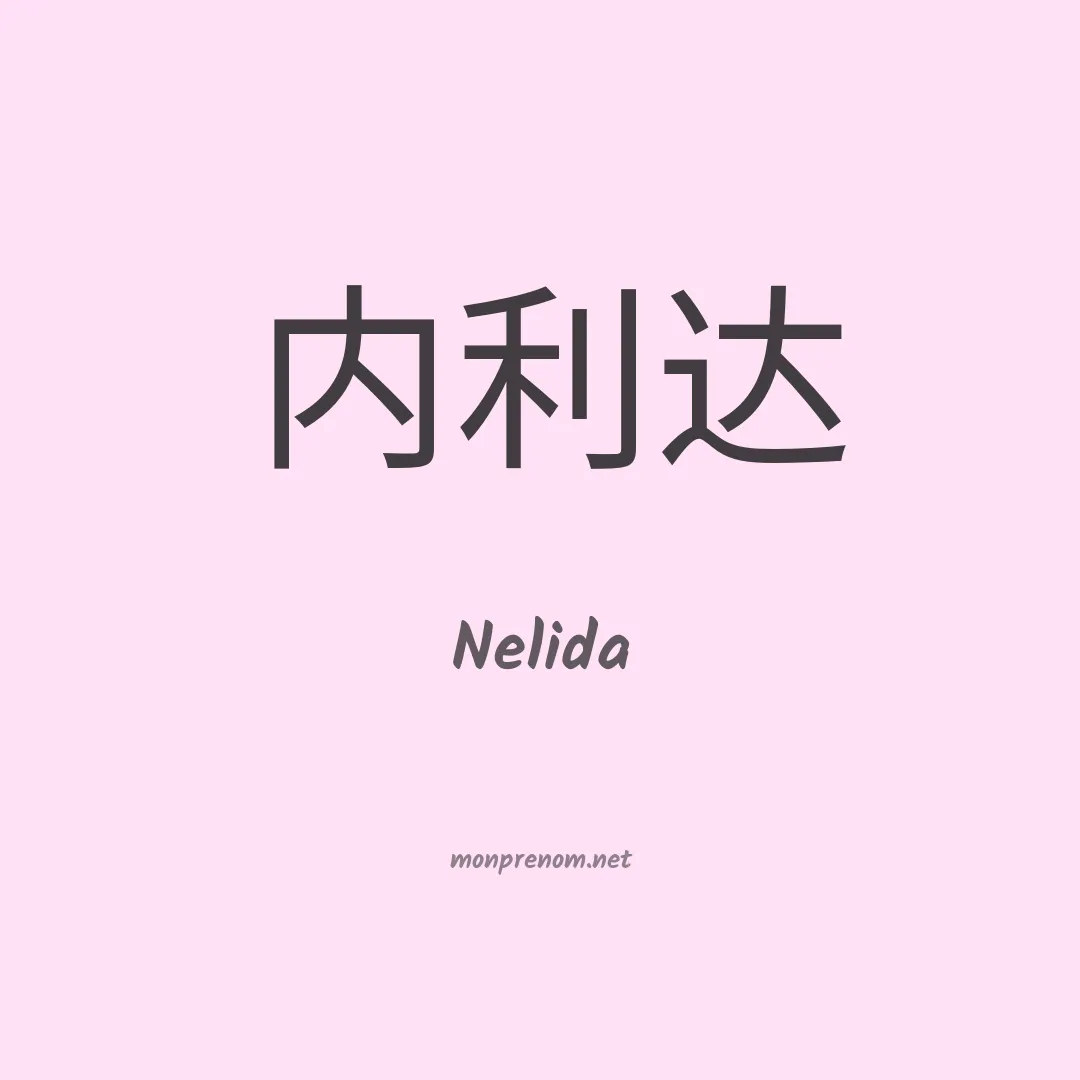 Nelida en chino