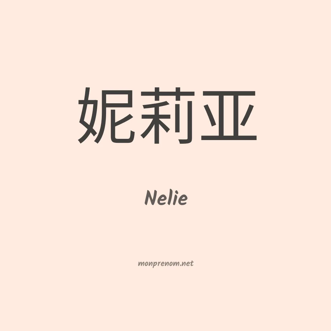 Nelie en chino