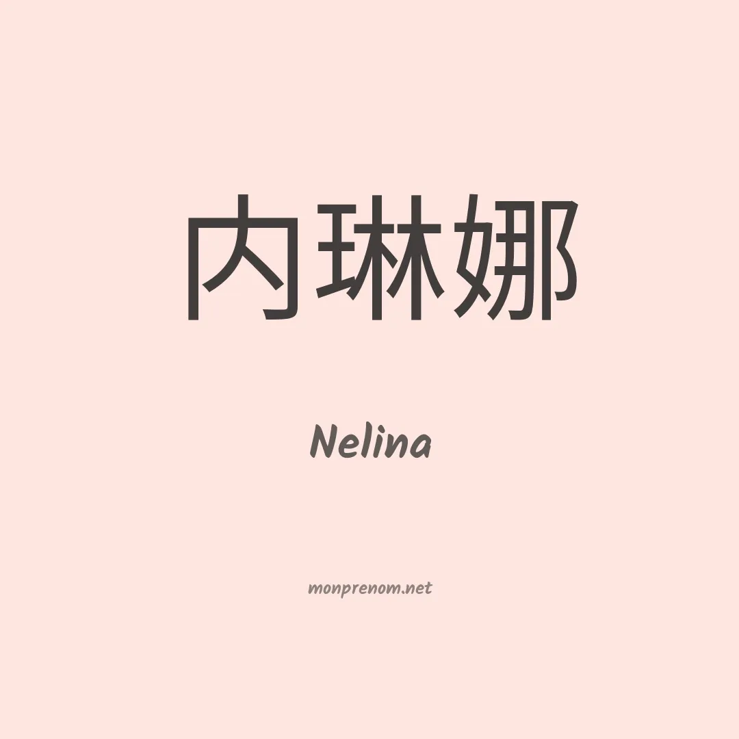 Nelina en chino