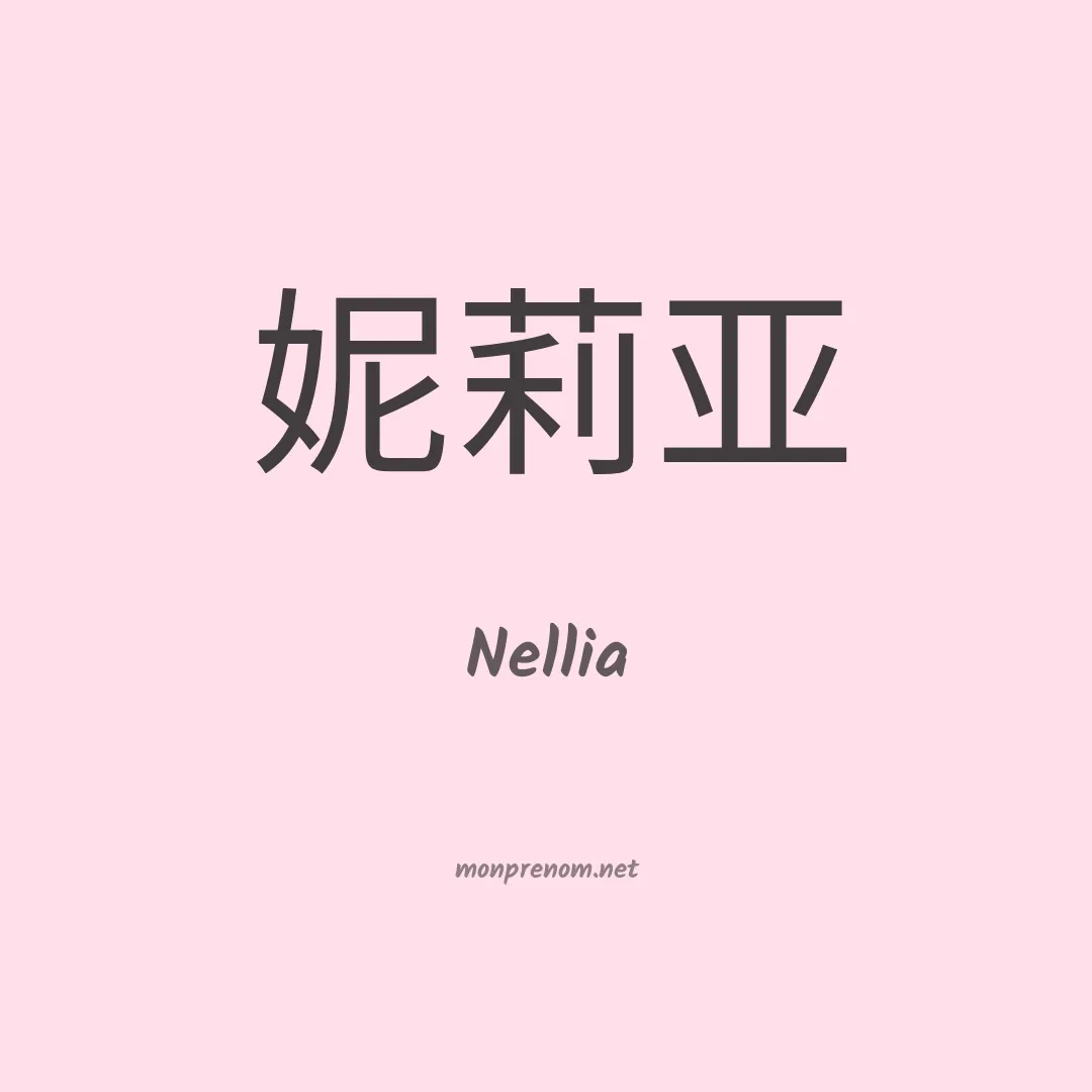 Nellia en chino