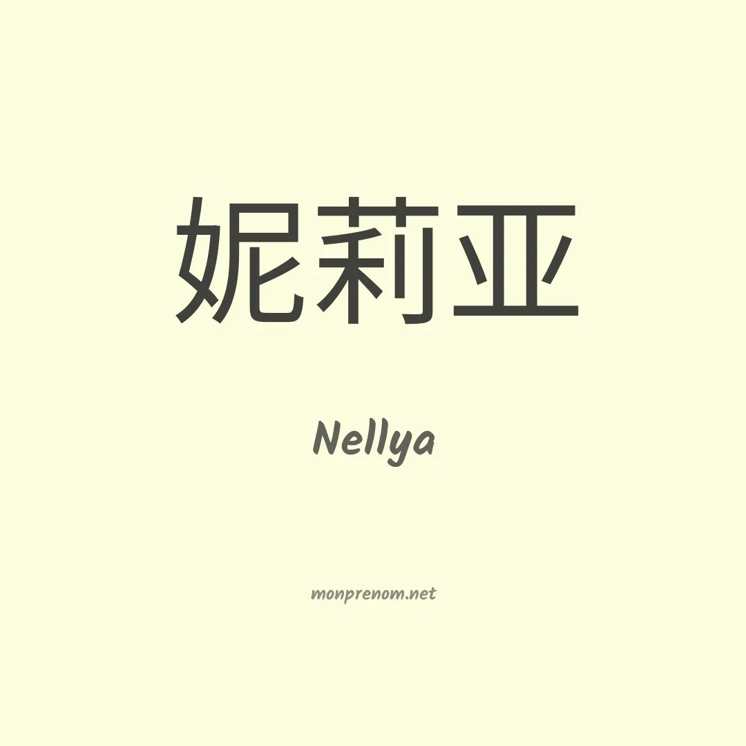 Nellya en chino
