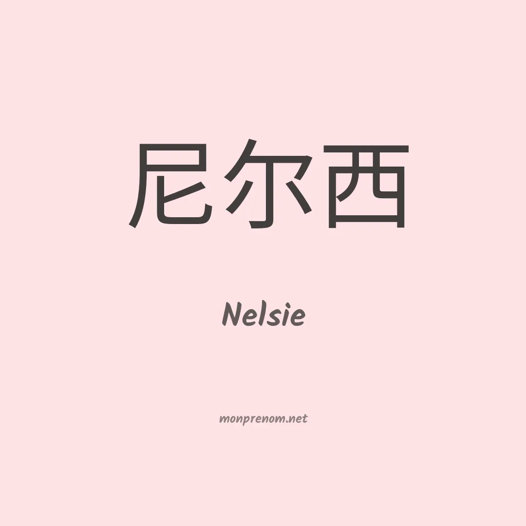 Nelsie en chino