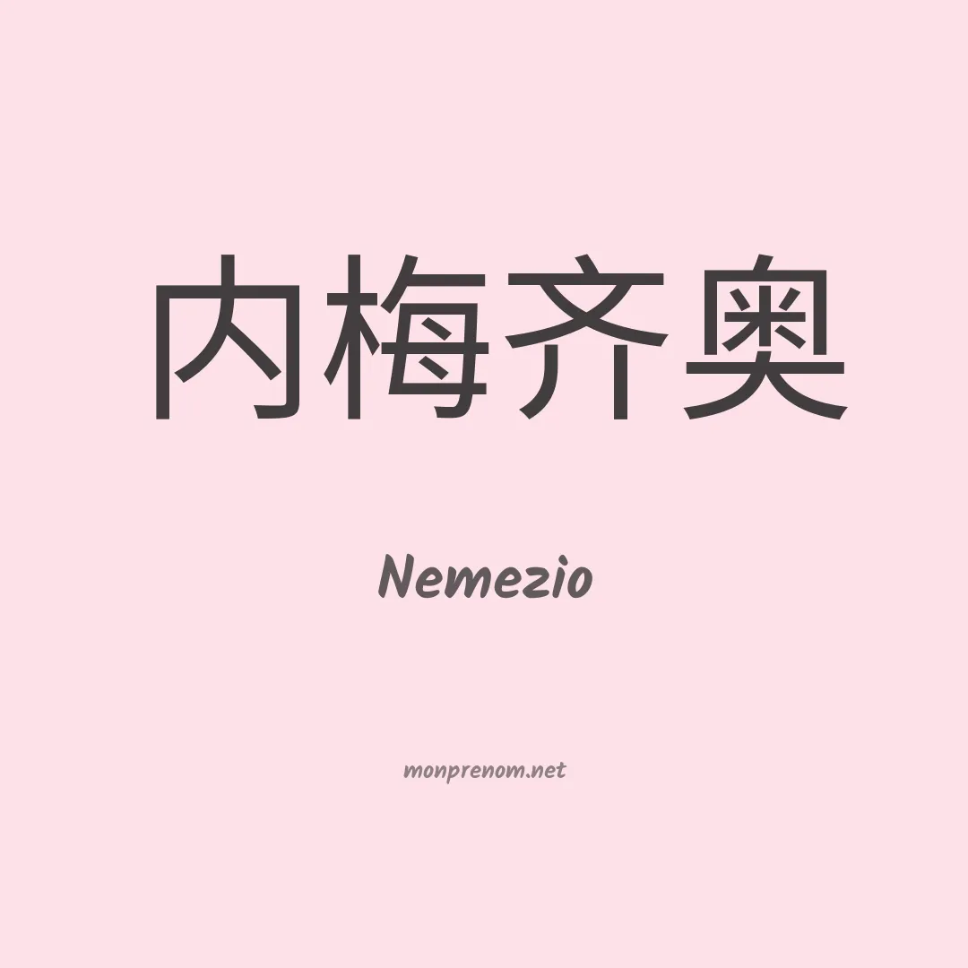 Nemezio en chino
