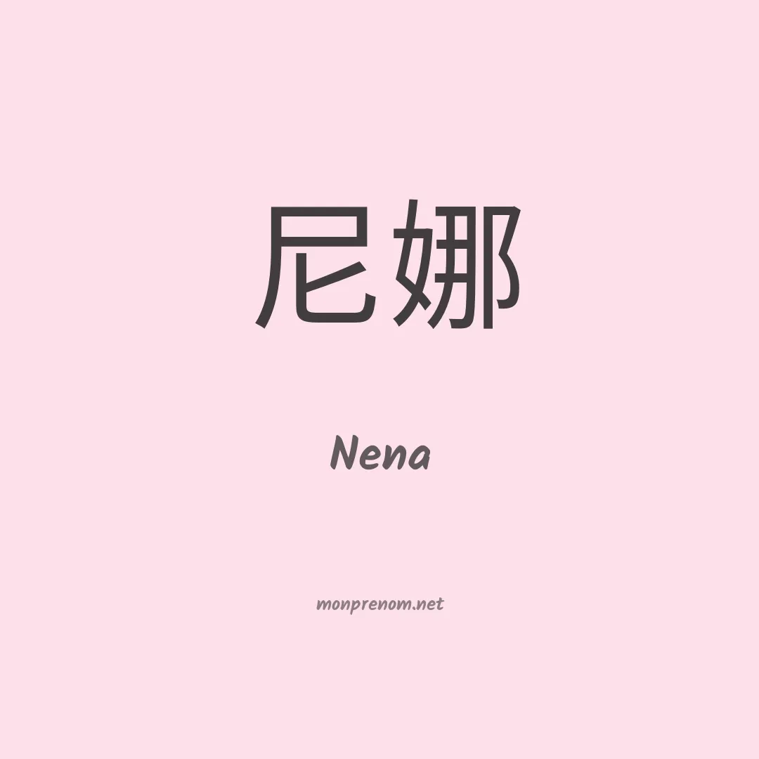 Nena en chino