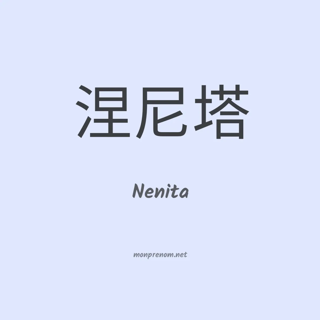 Nenita en chino