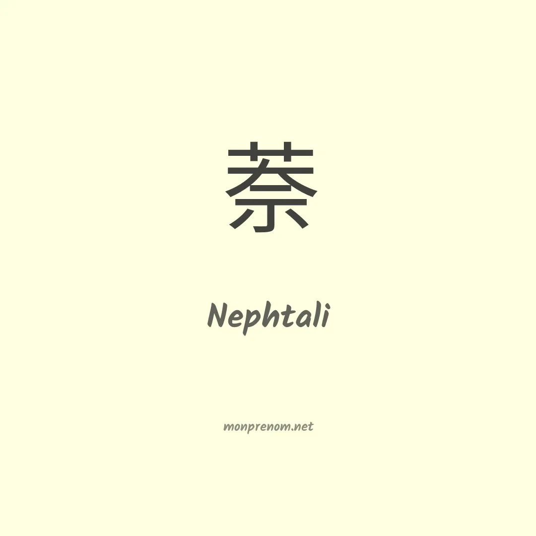 Nephtali en chino