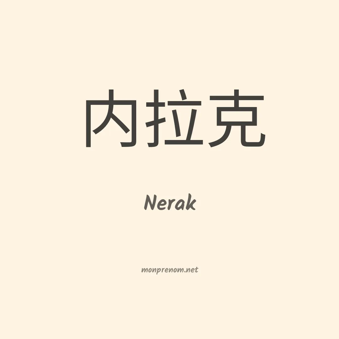 Nerak en chino