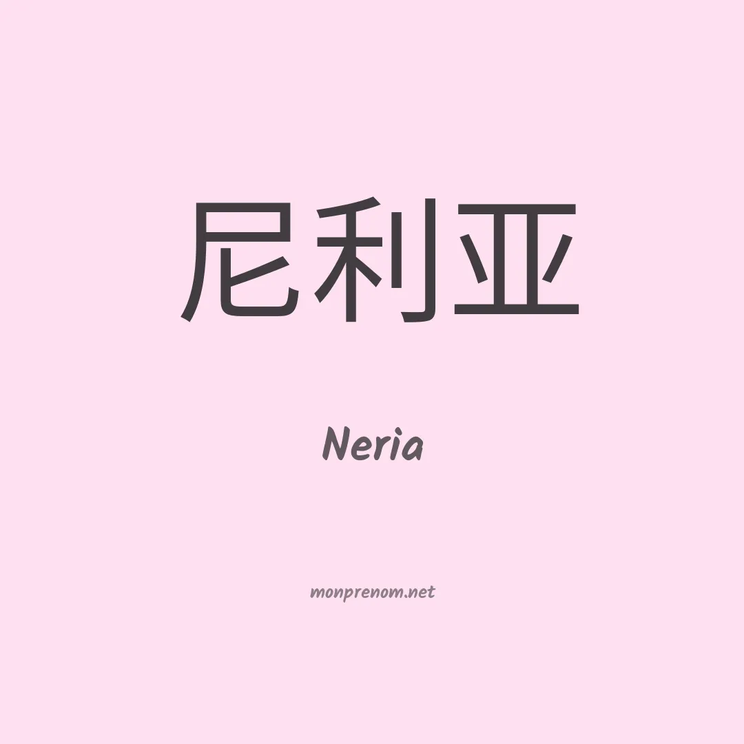 Neria en chino