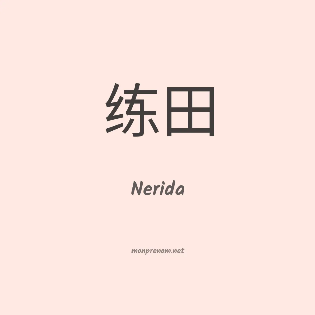 Nerida en chino