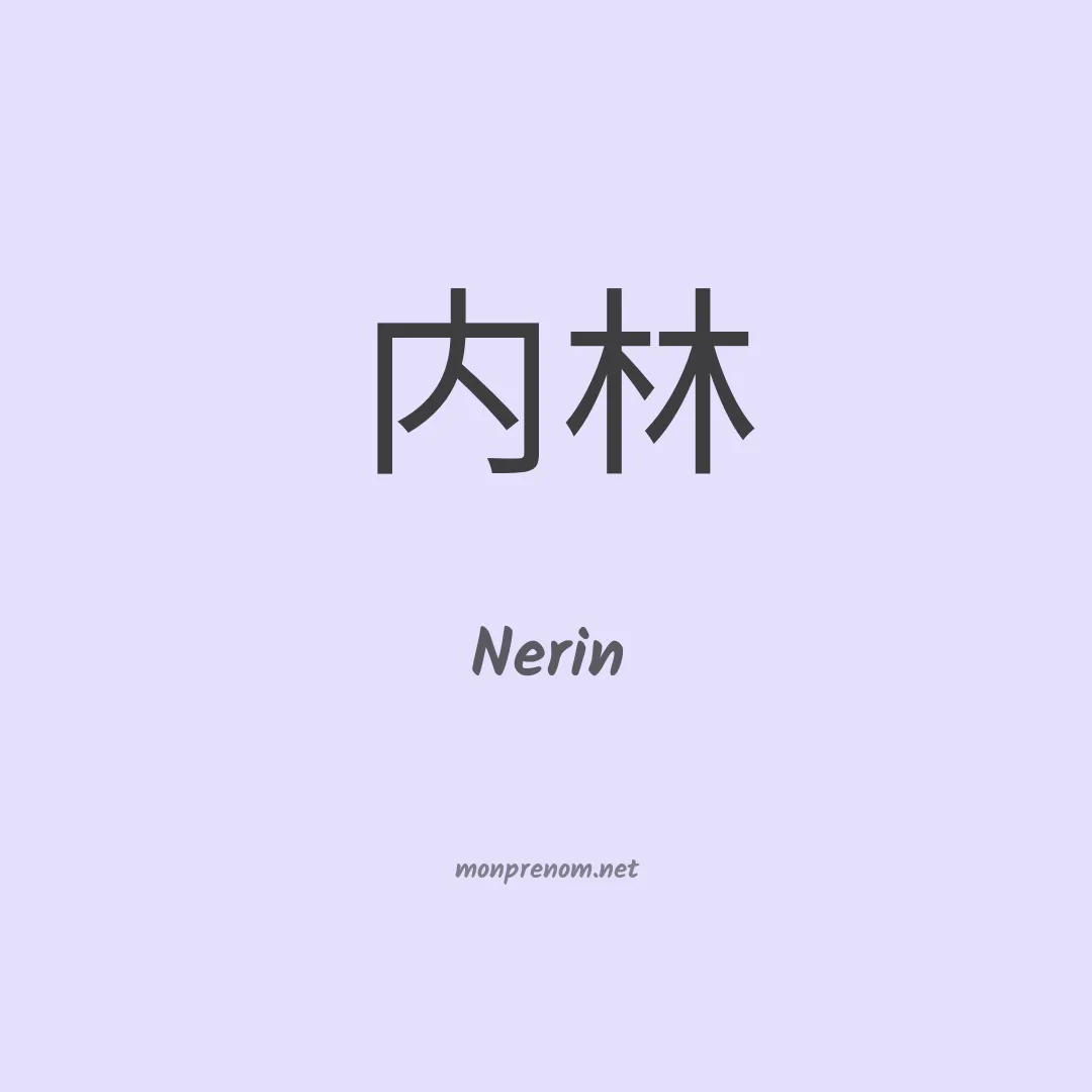 Nerin en chino