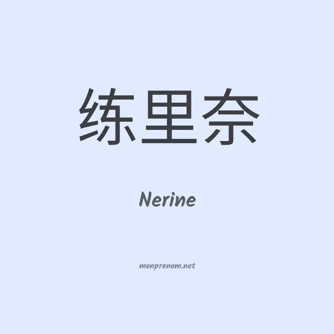Nerine en chino
