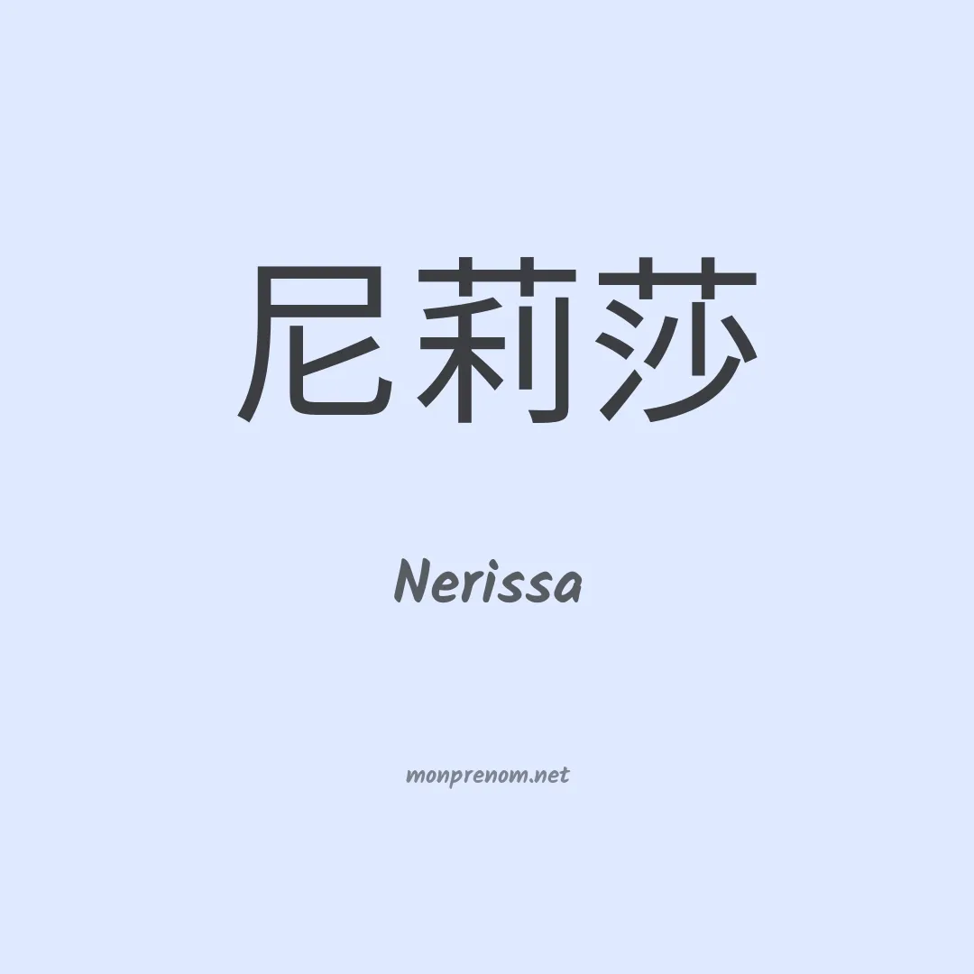 Nerissa en chino