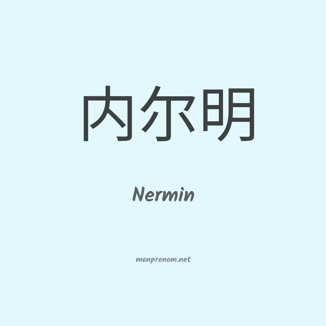 Nermin en chino