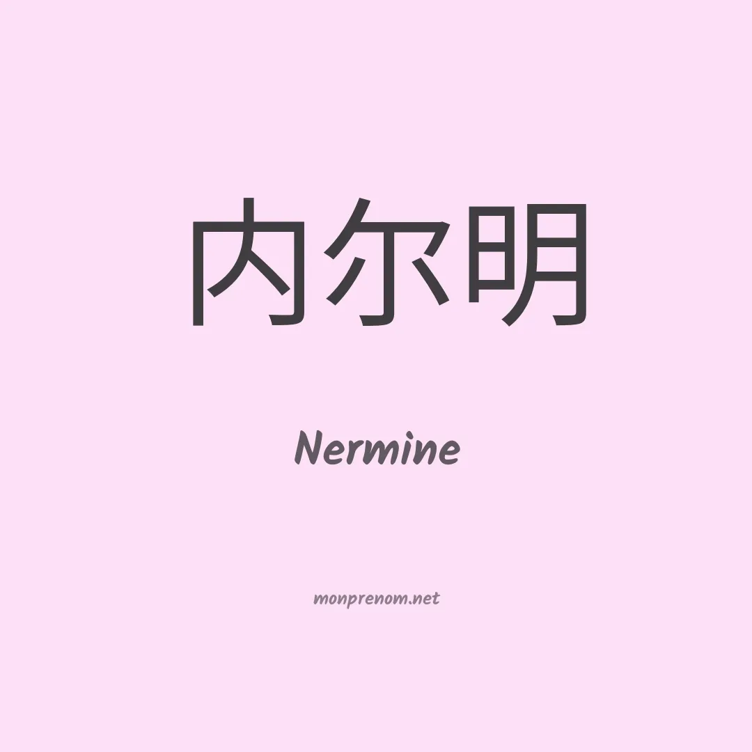Nermine en chino