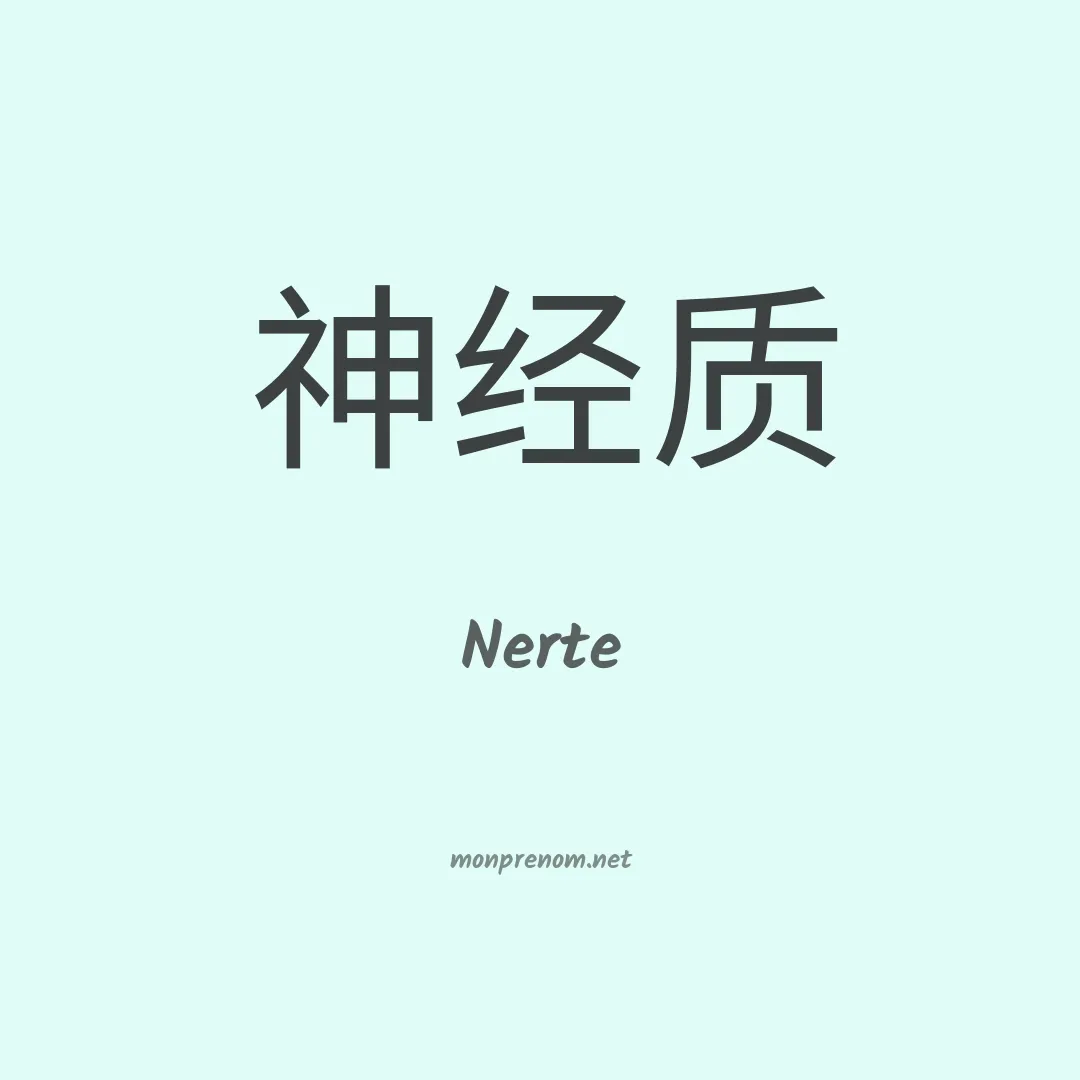 Nerte en chino