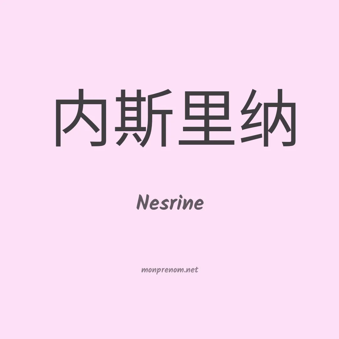 Nesrine en chino