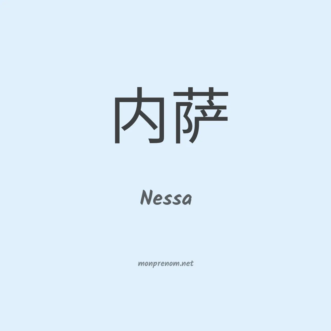 Nessa en chino