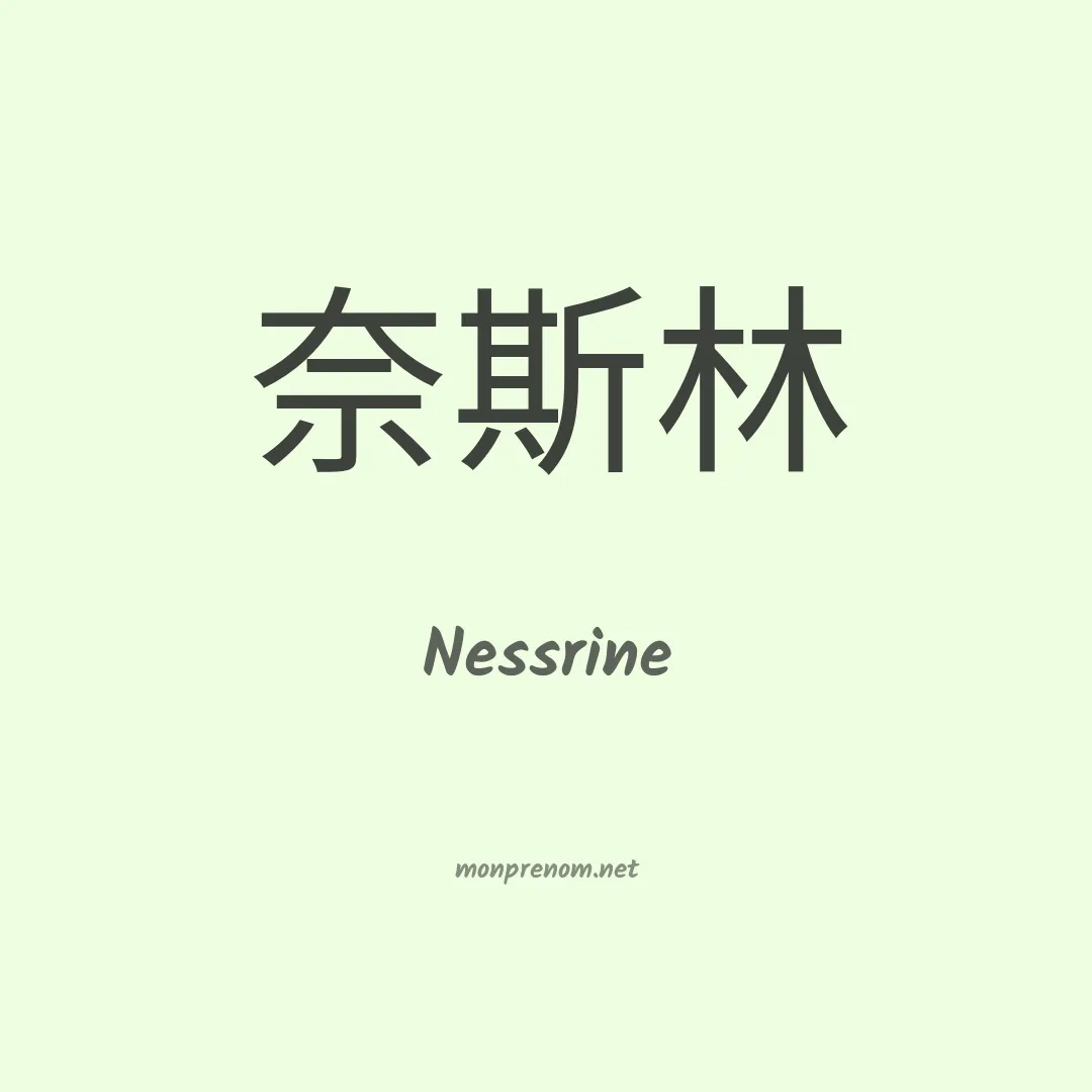 Nessrine en chino