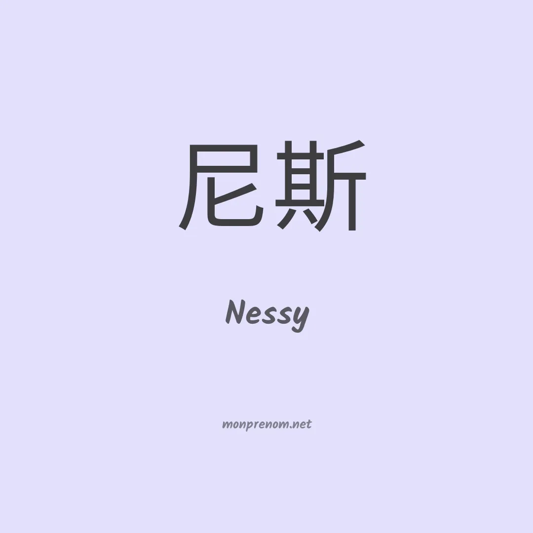 Nessy en chino