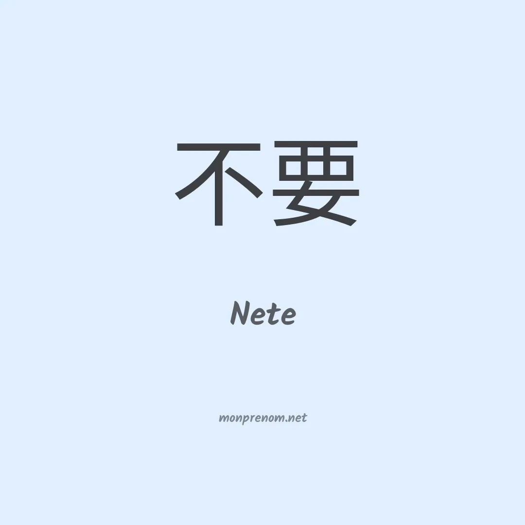 Nete en chino