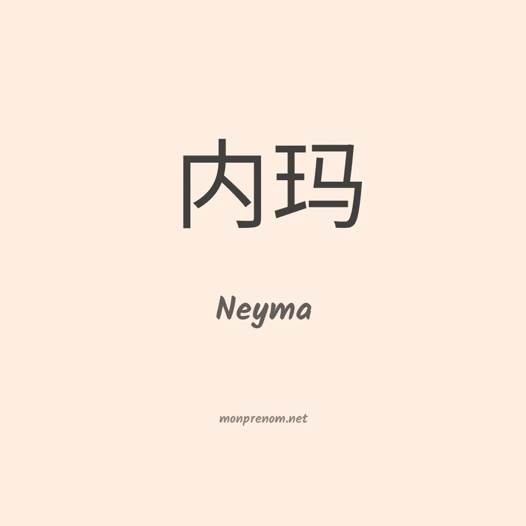 Neyma en chino