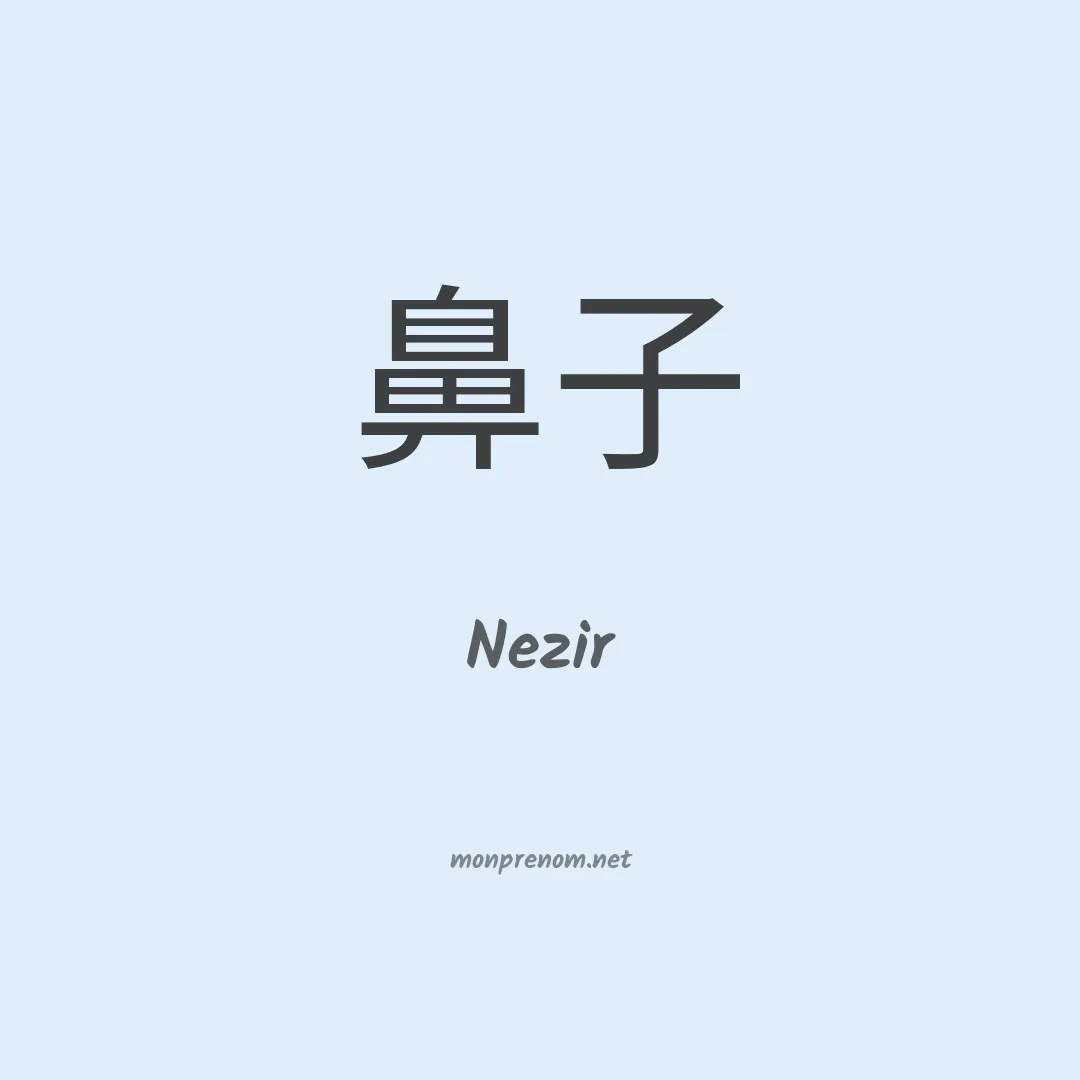 Nezir en chino