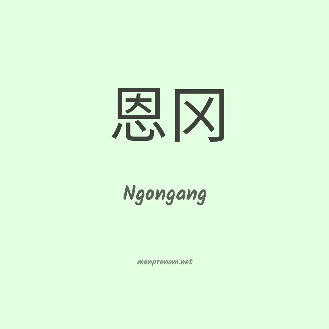 Ngongang en chino