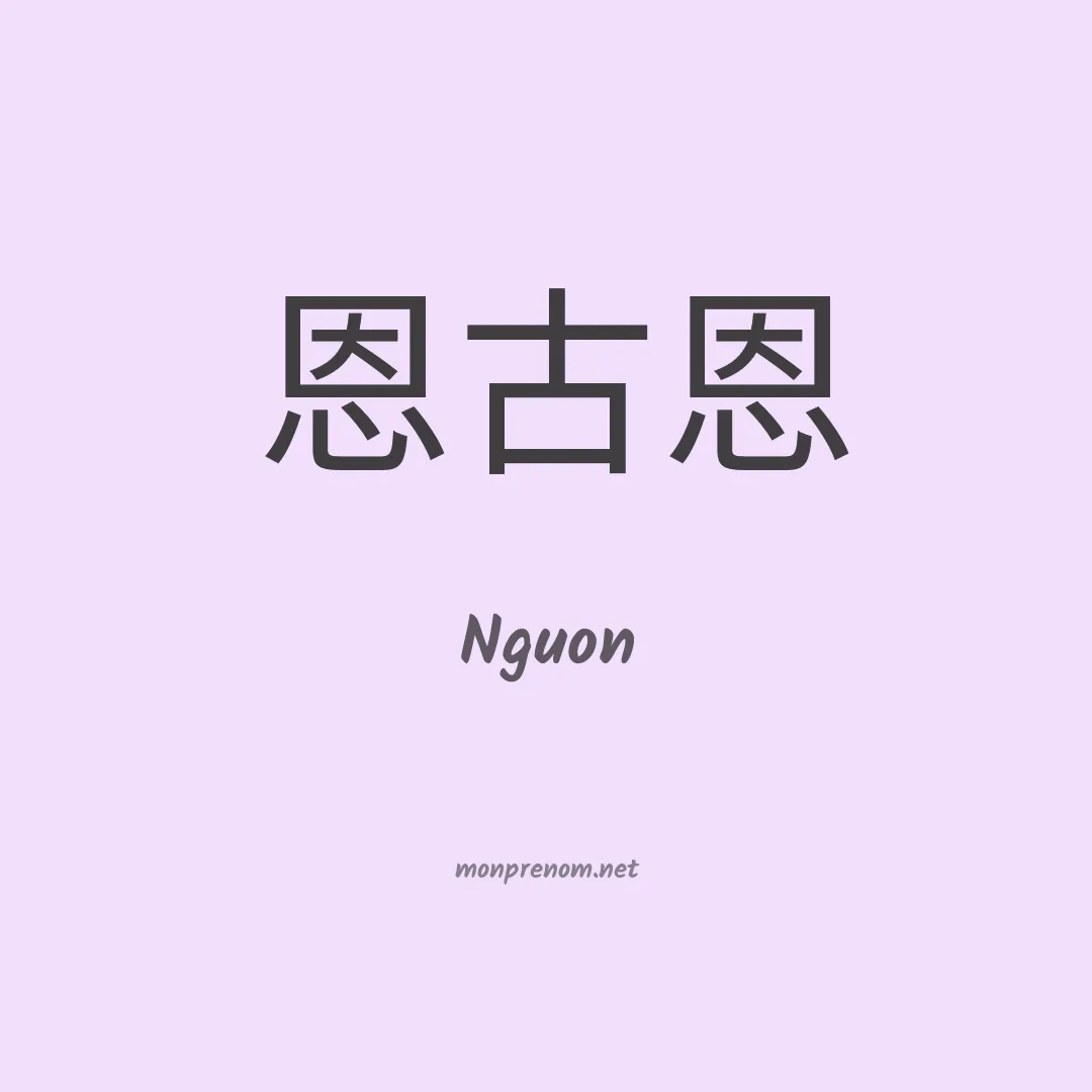Nguon en chino