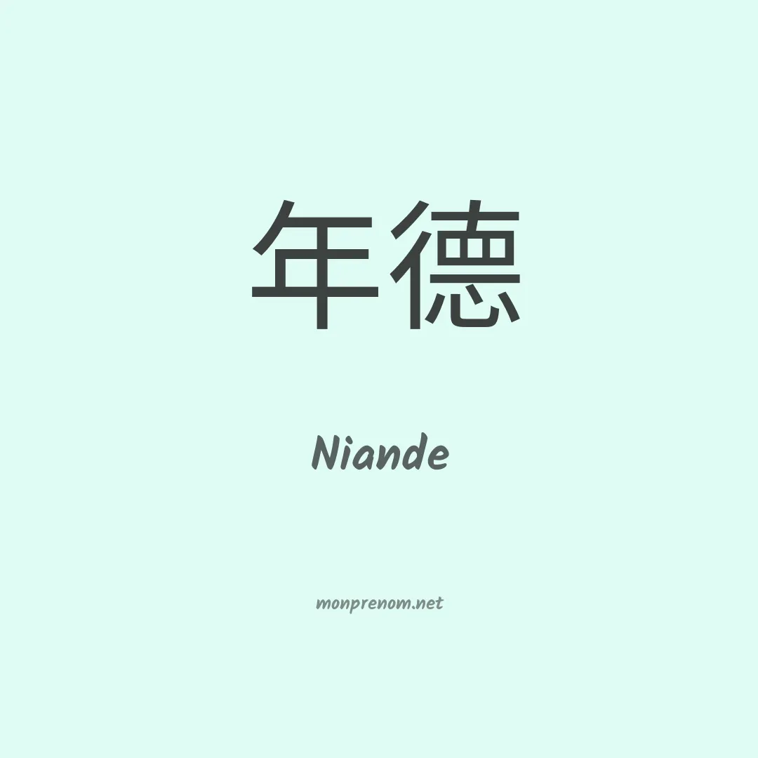 Niande en chino