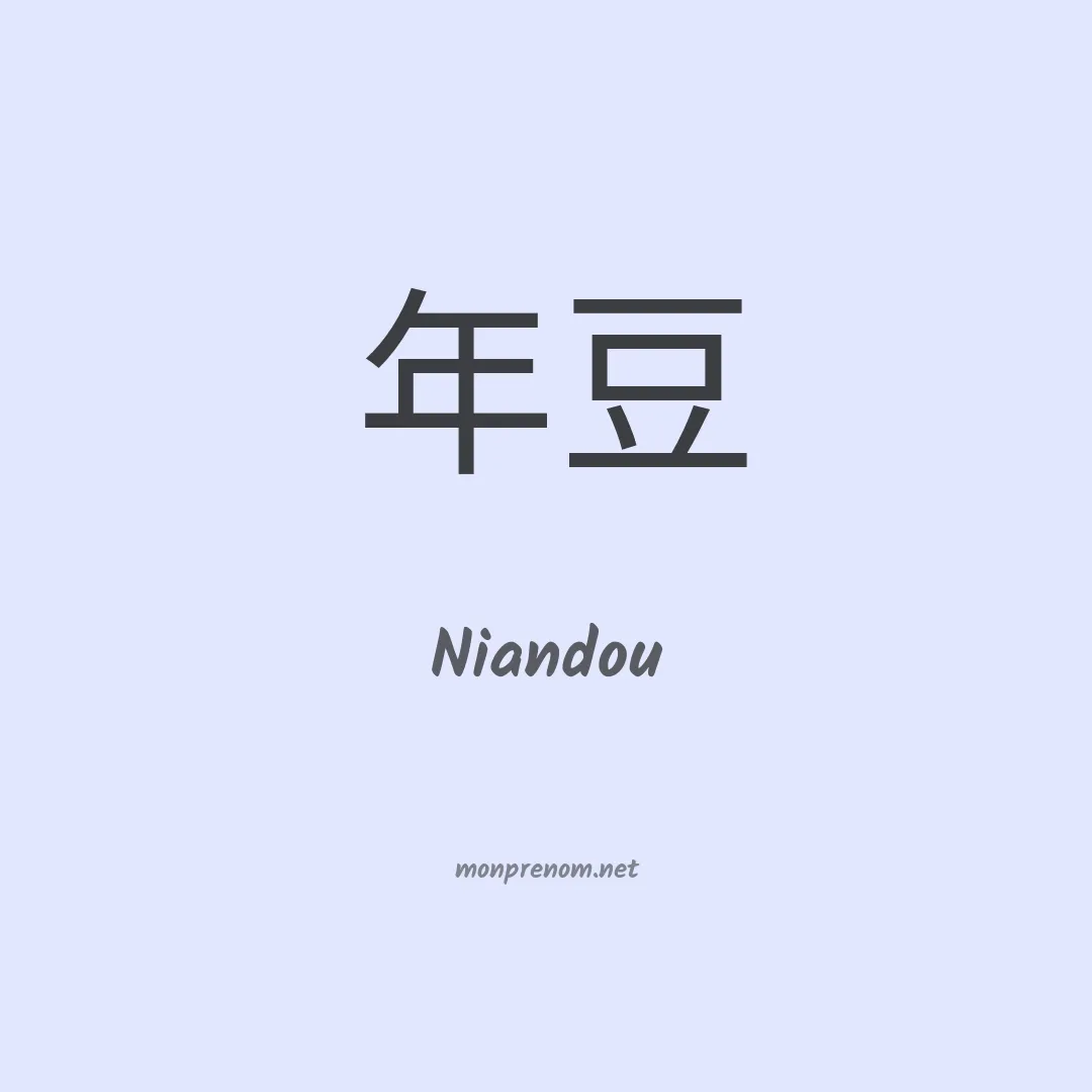 Niandou en chino