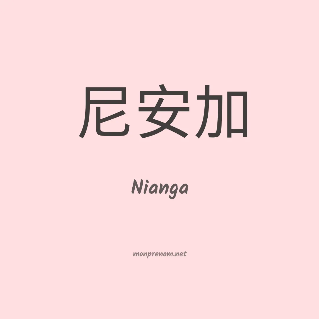 Nianga en chino
