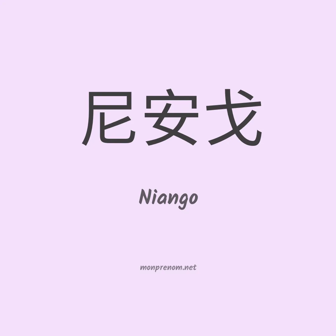Niango en chino