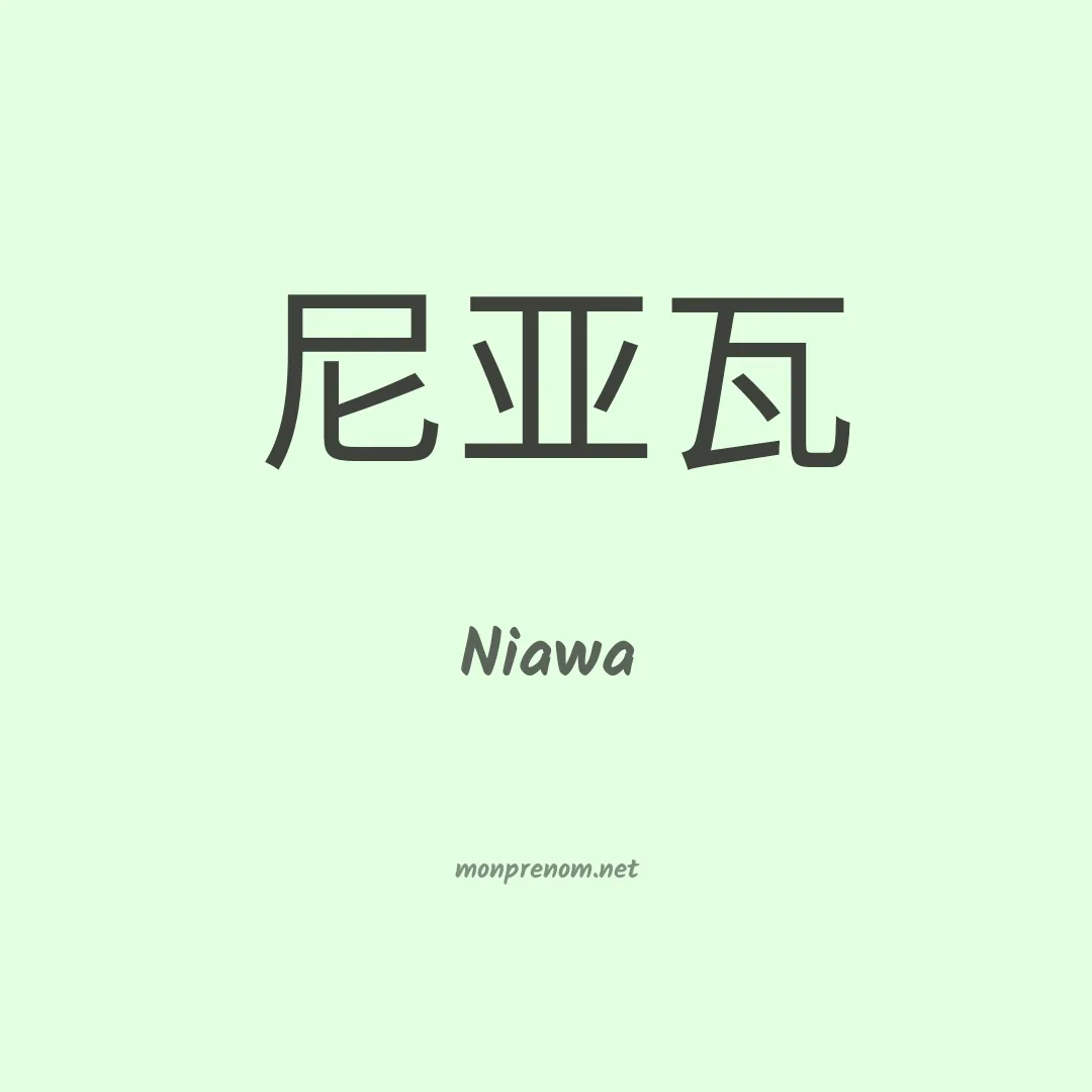 Niawa en chino