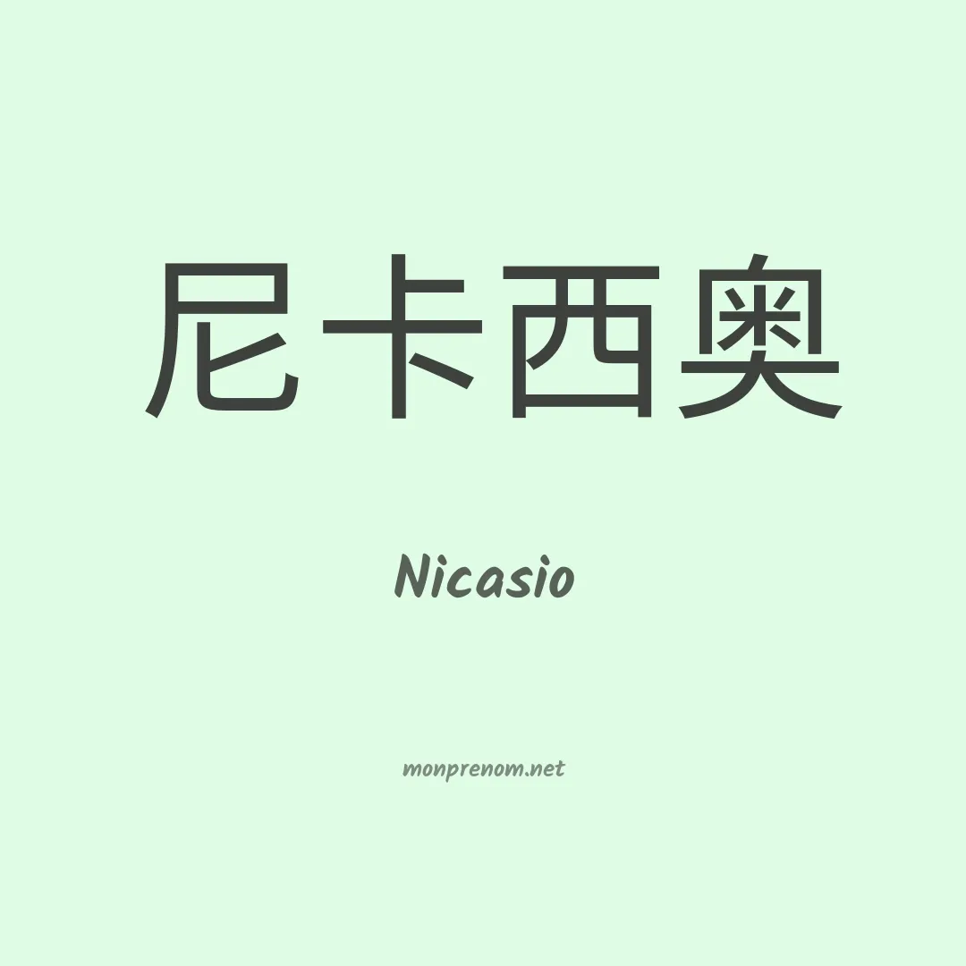 Nicasio en chino