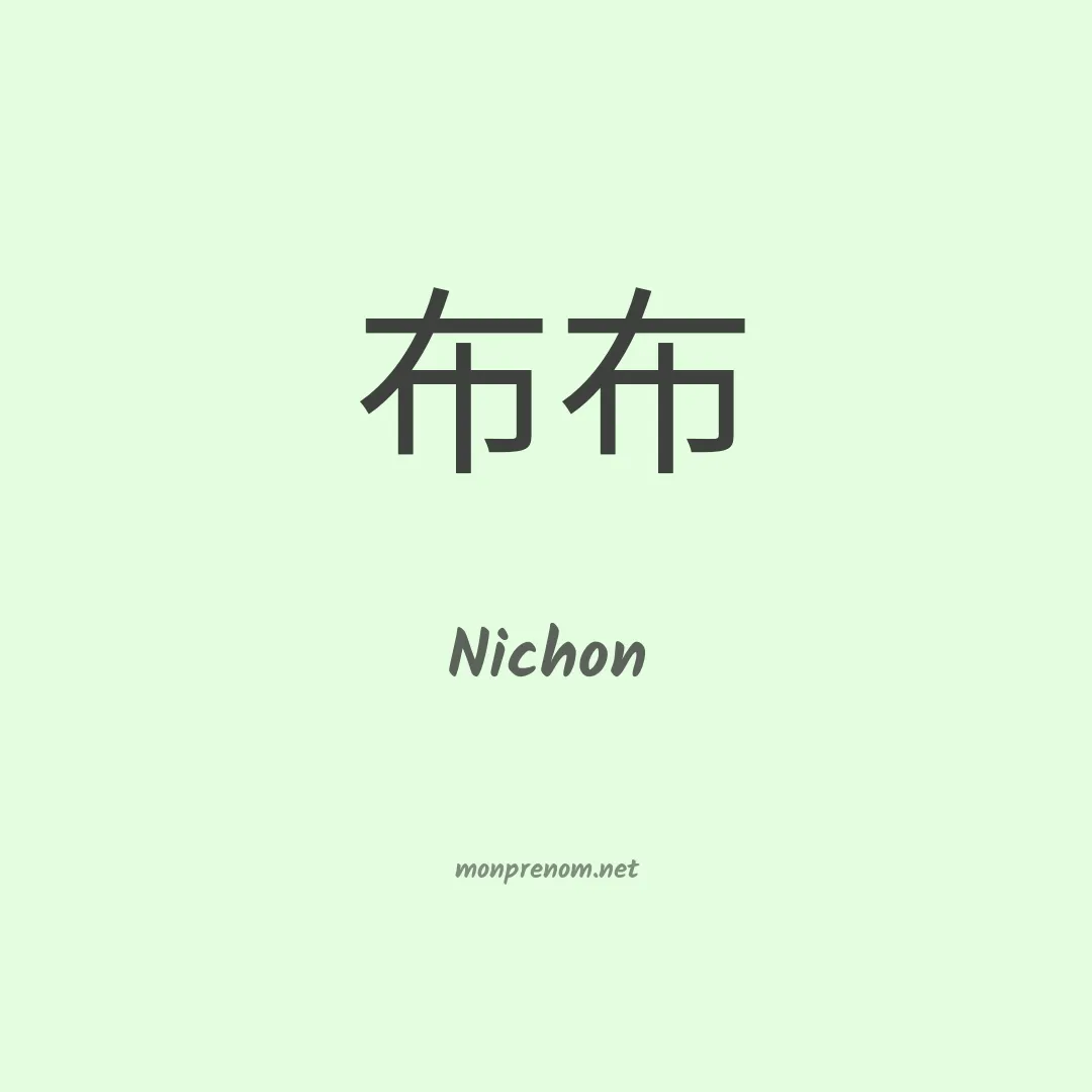 Nichon en chino