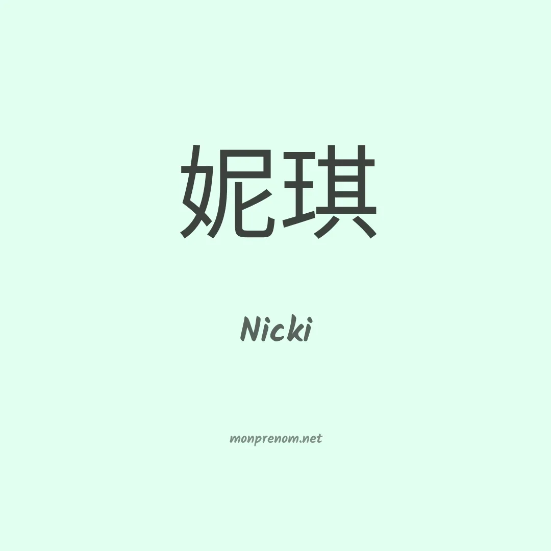 Nicki en chino