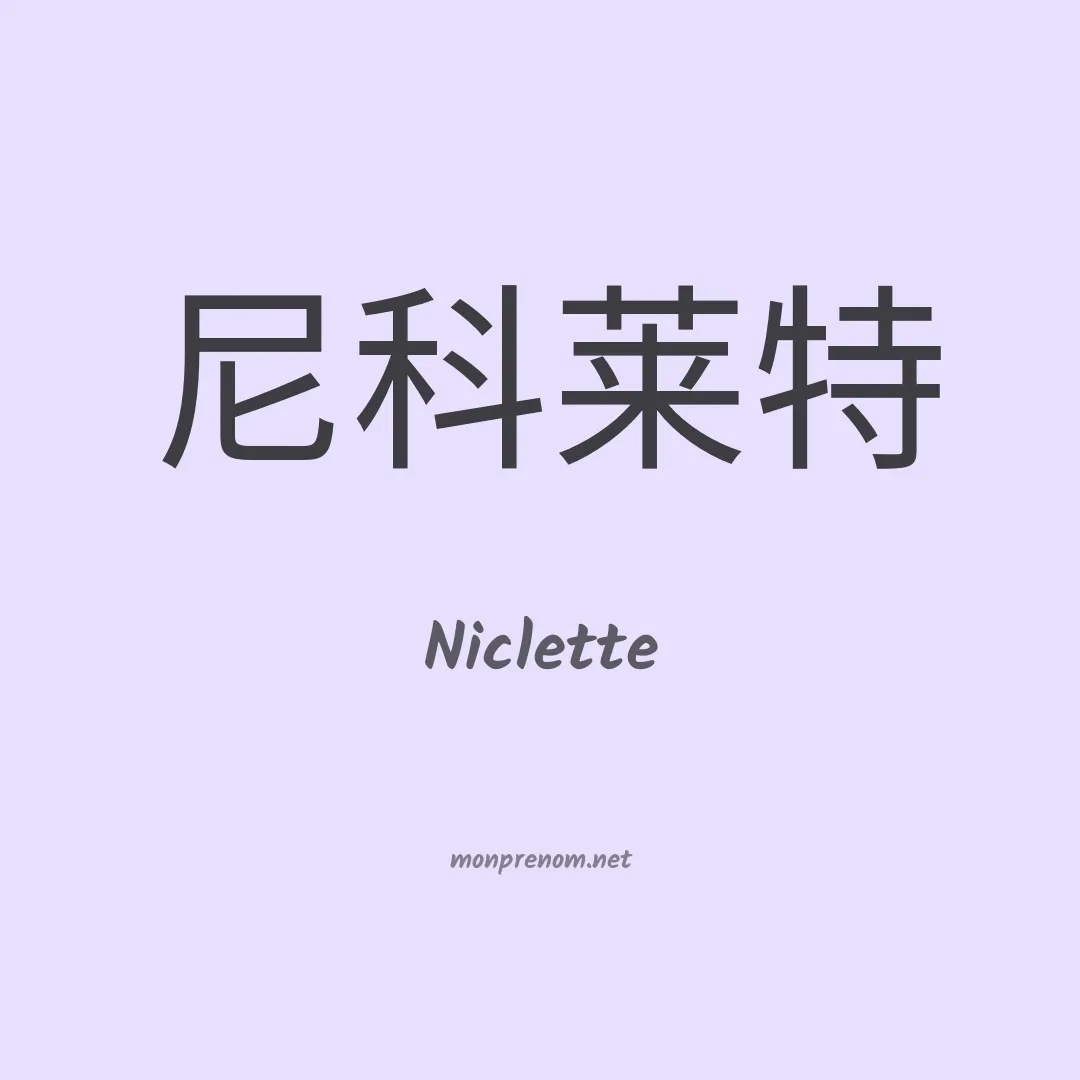 Niclette en chino