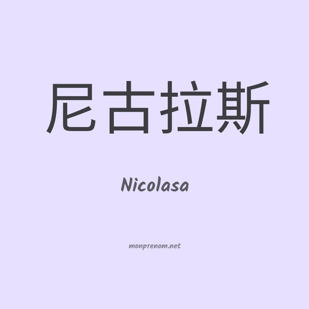 Nicolasa en chino