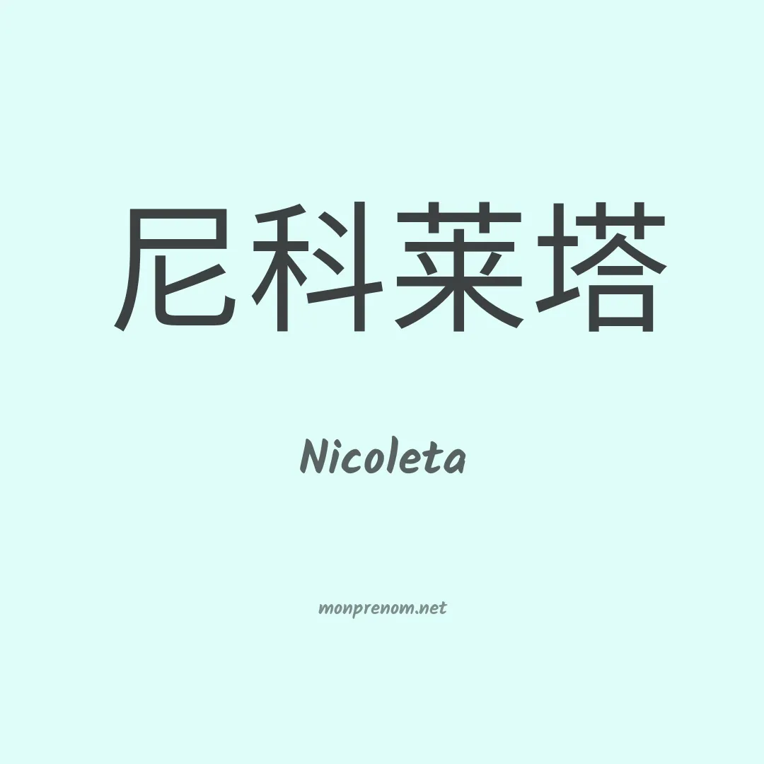 Nicoleta en chino