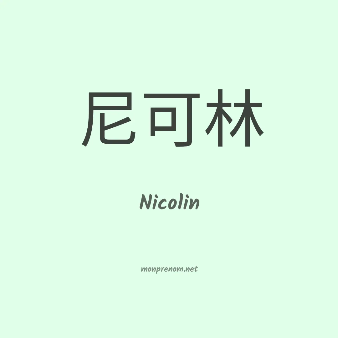Nicolin en chino