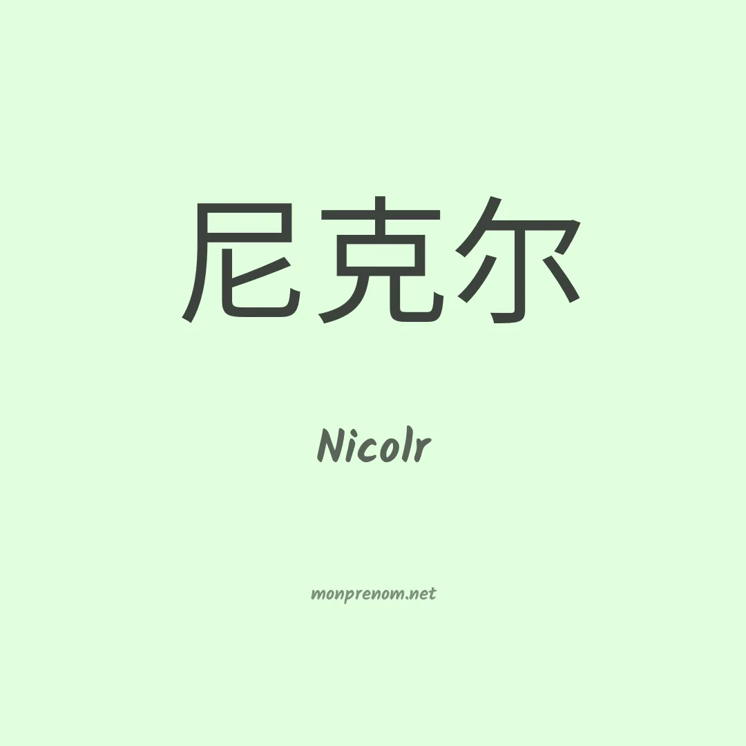 Nicolr en chino