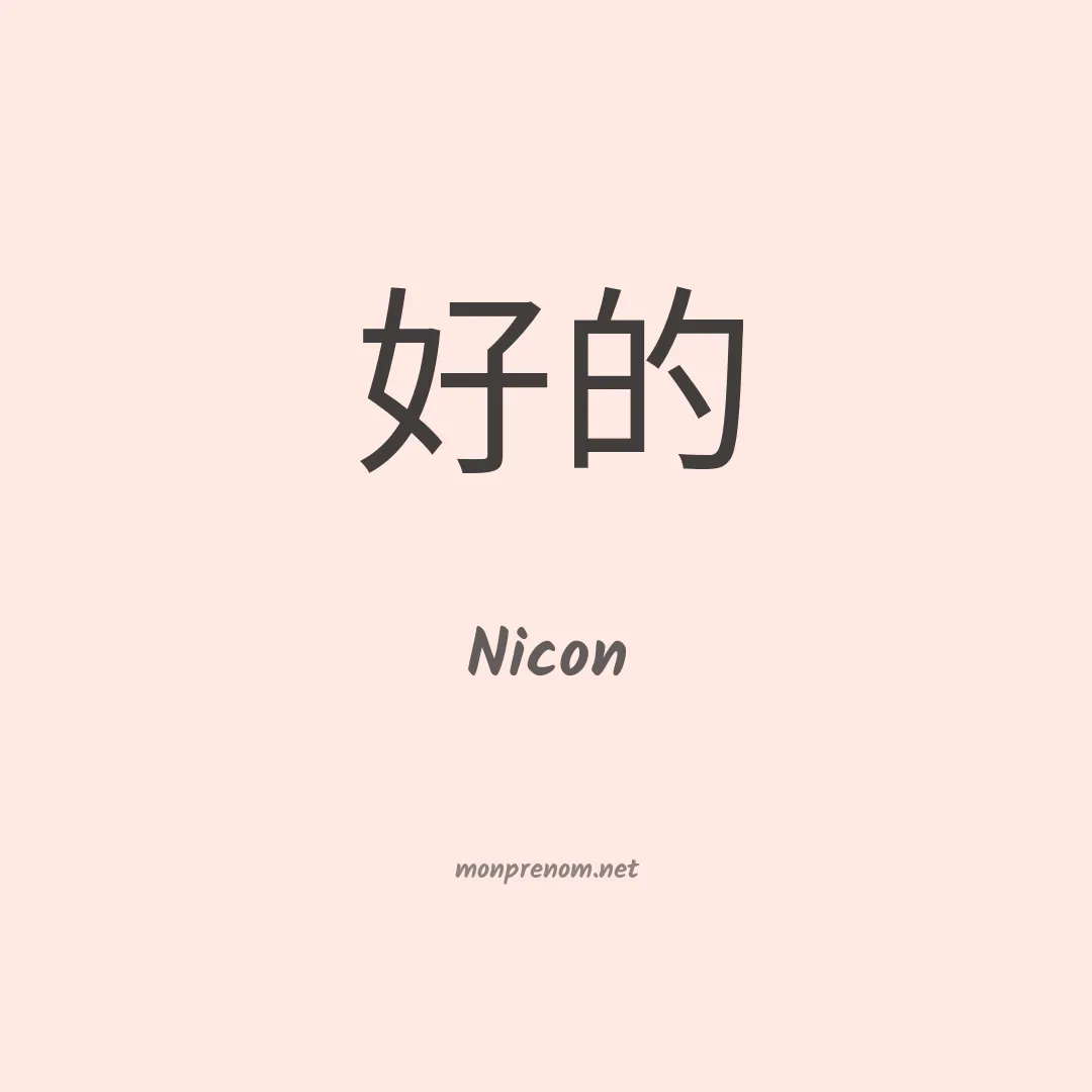Nicon en chino