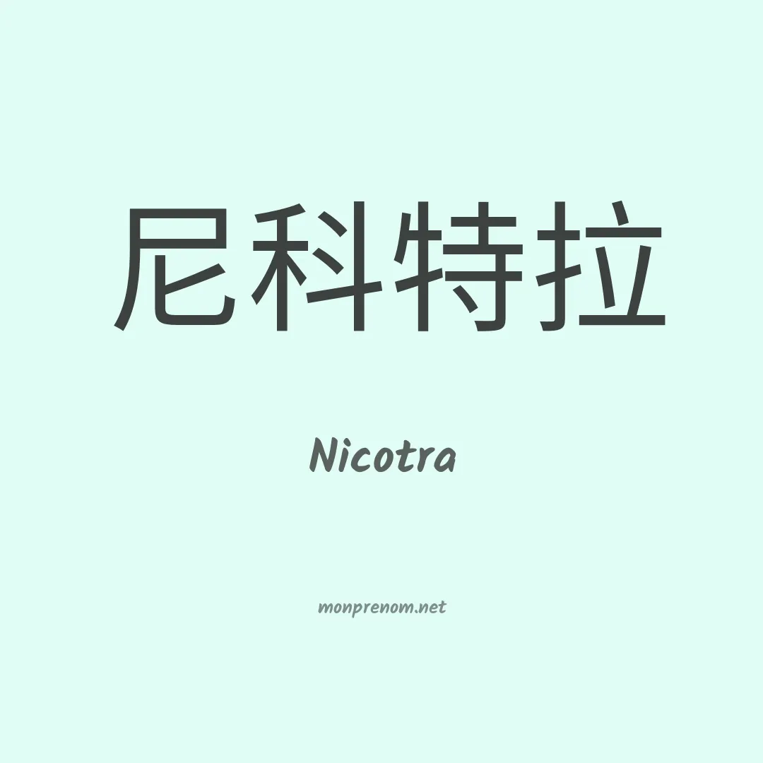 Nicotra en chino
